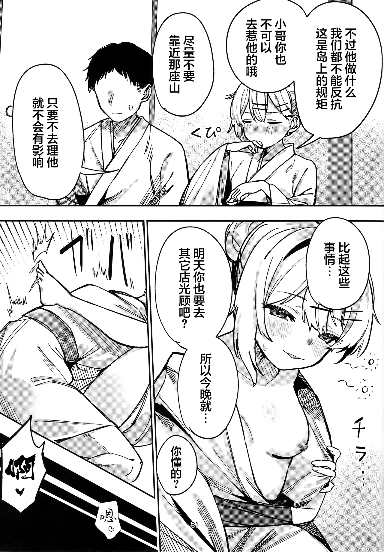 Shoujo Baishun Jima Zenpen - Girl Prostitution Island page 30