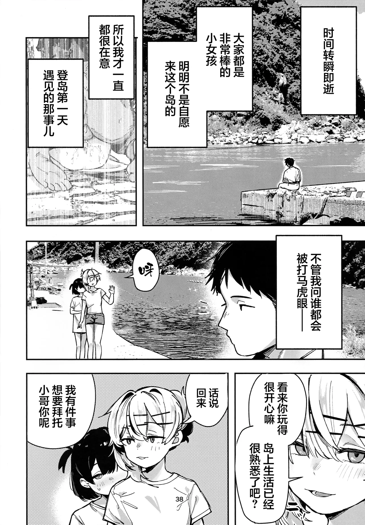 Shoujo Baishun Jima Zenpen - Girl Prostitution Island page 37