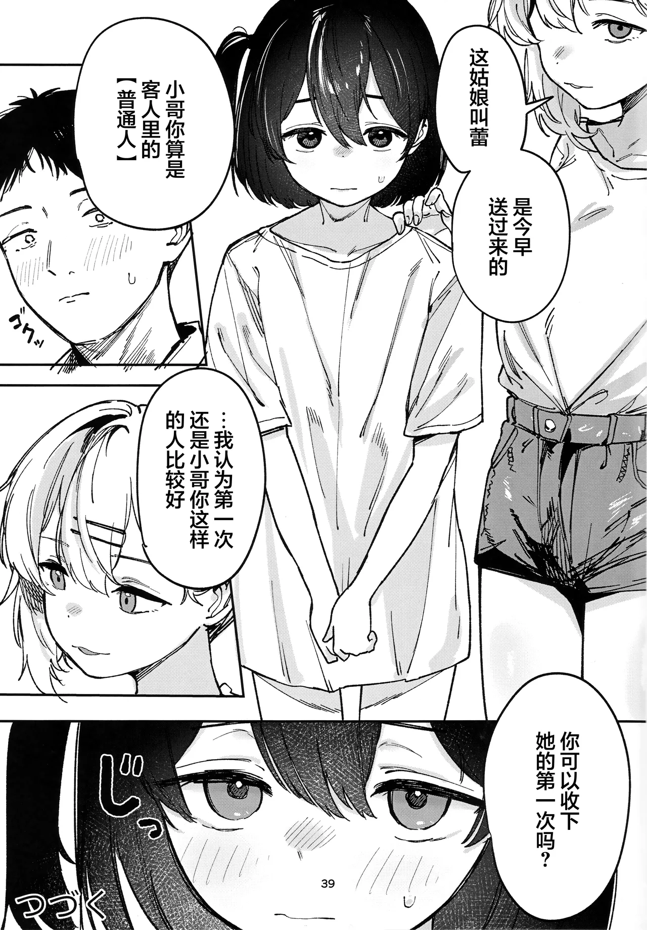 Shoujo Baishun Jima Zenpen - Girl Prostitution Island page 38