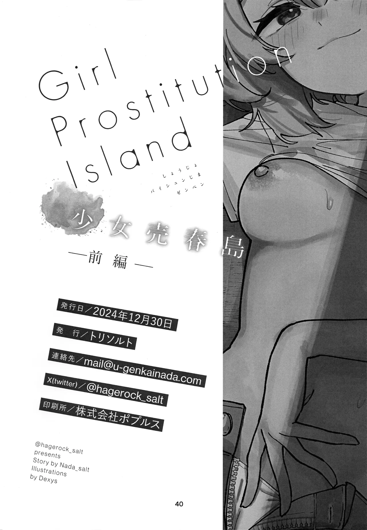 Shoujo Baishun Jima Zenpen - Girl Prostitution Island page 39