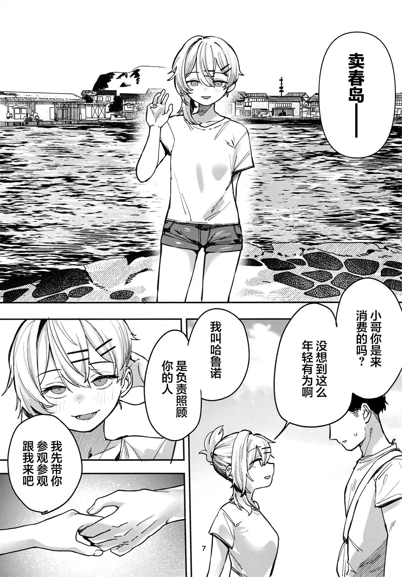 Shoujo Baishun Jima Zenpen - Girl Prostitution Island page 6