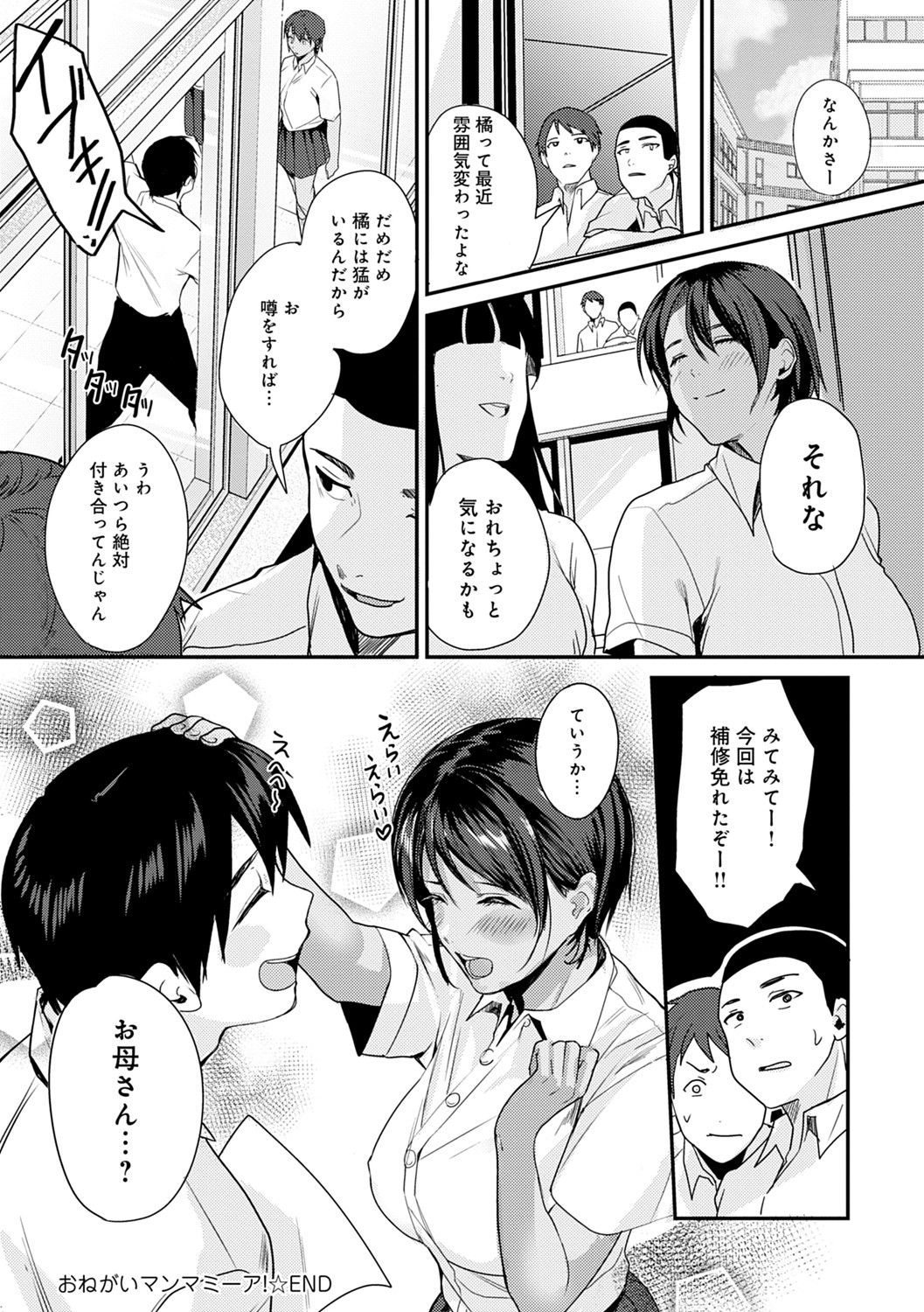 Shoujo Fondue page 111