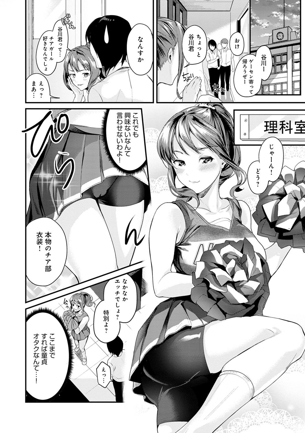 Shoujo Fondue page 115