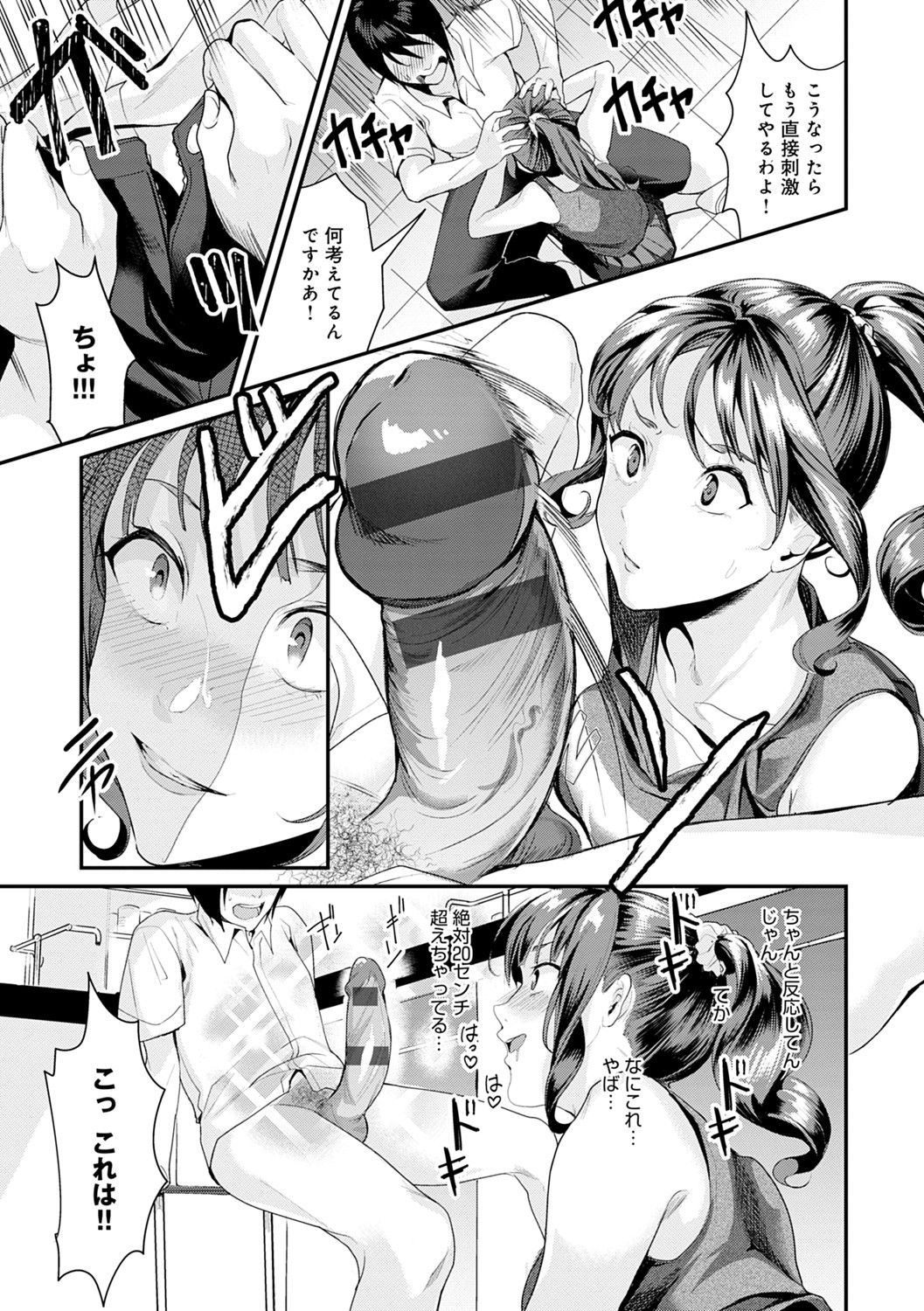 Shoujo Fondue page 118