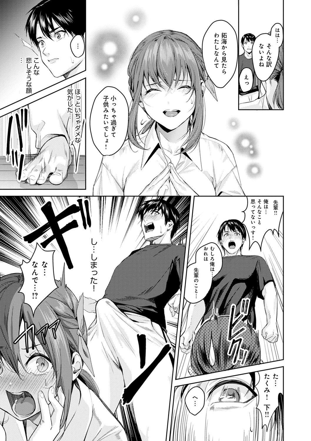 Shoujo Fondue page 12