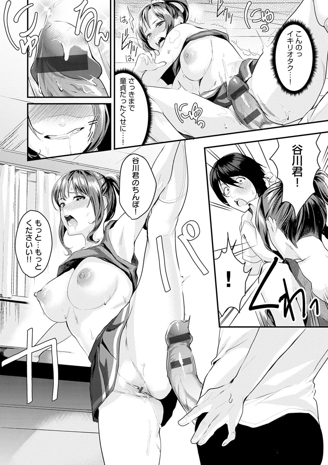 Shoujo Fondue page 127