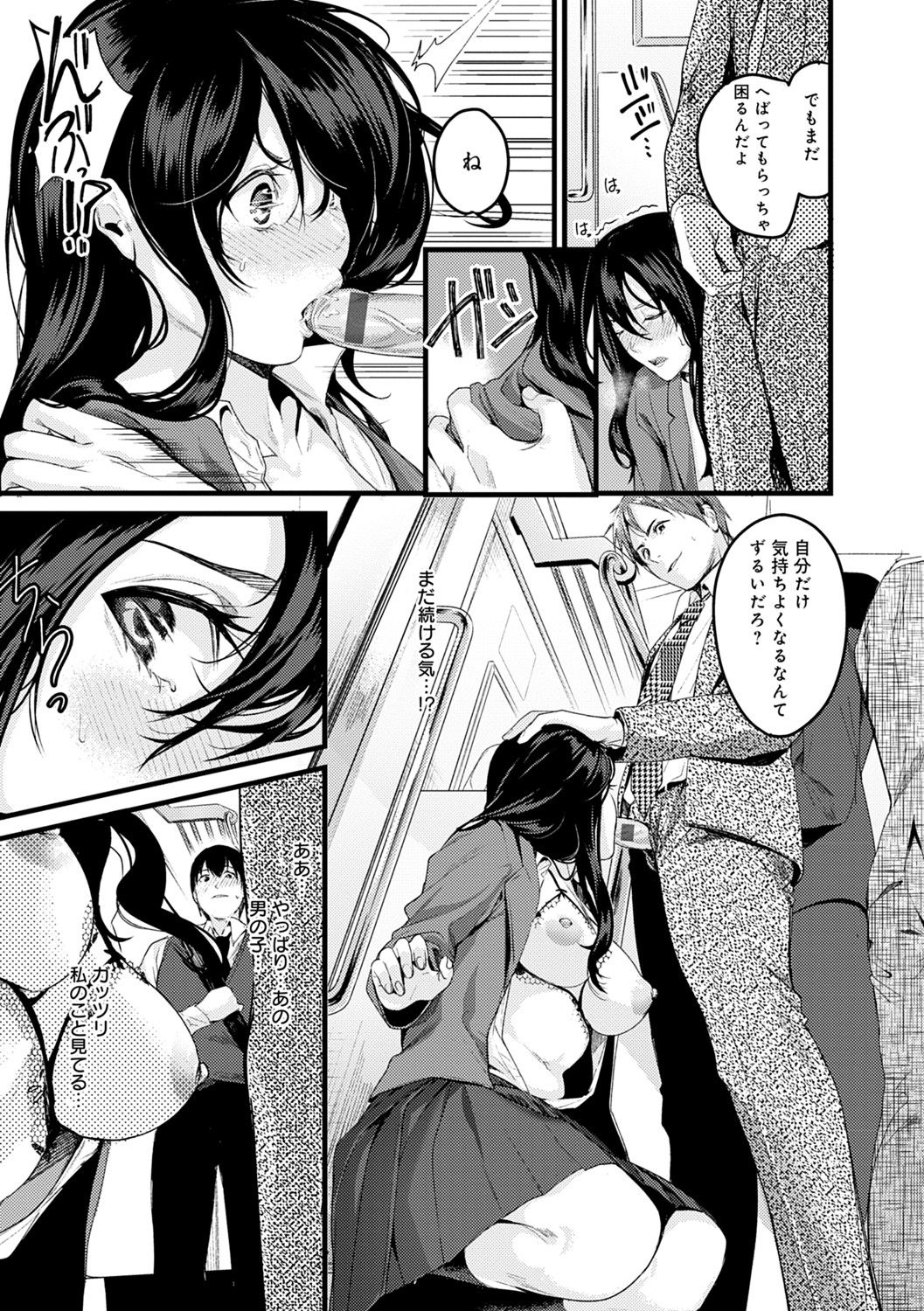 Shoujo Fondue page 142