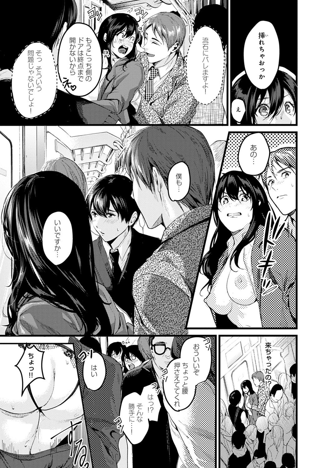 Shoujo Fondue page 144