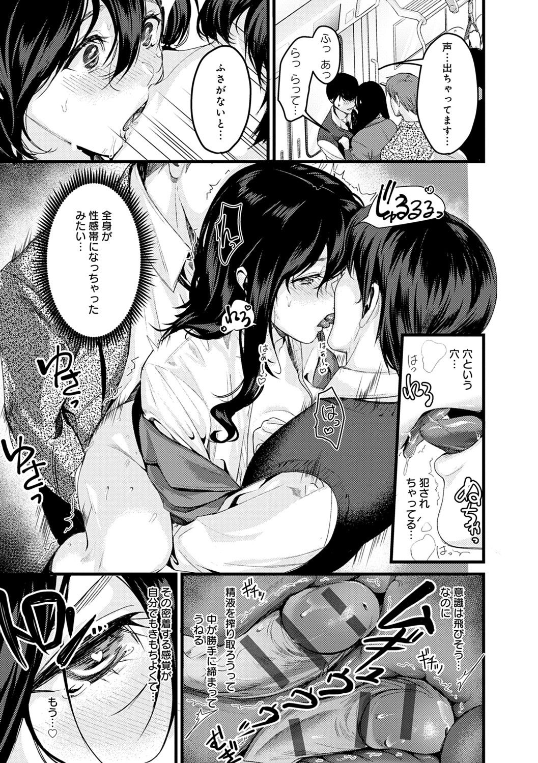 Shoujo Fondue page 150