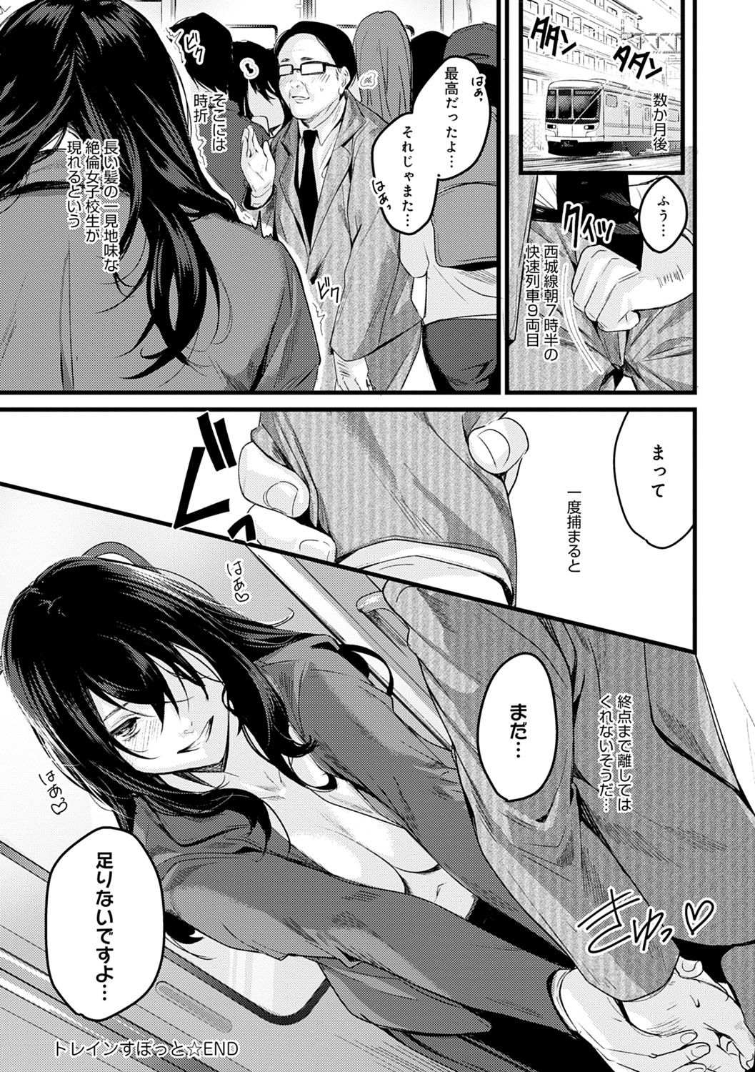Shoujo Fondue page 153