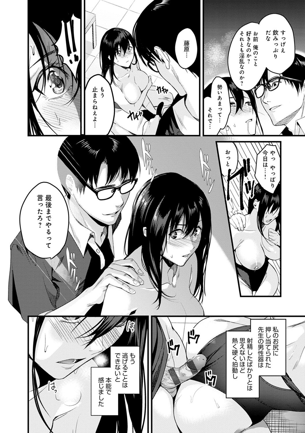 Shoujo Fondue page 165