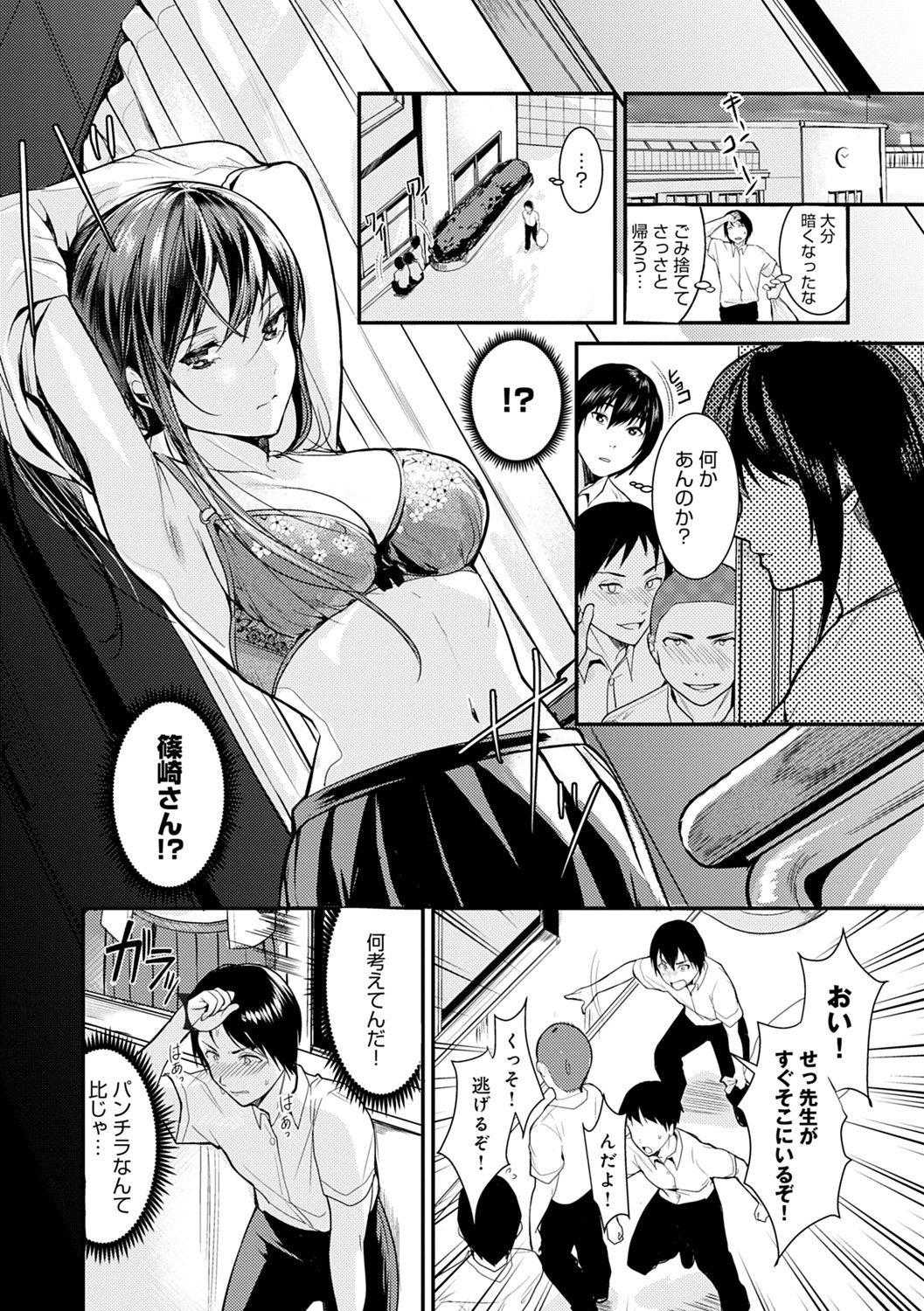 Shoujo Fondue page 177