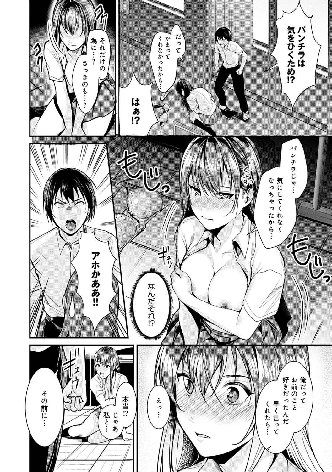 Shoujo Fondue page 183