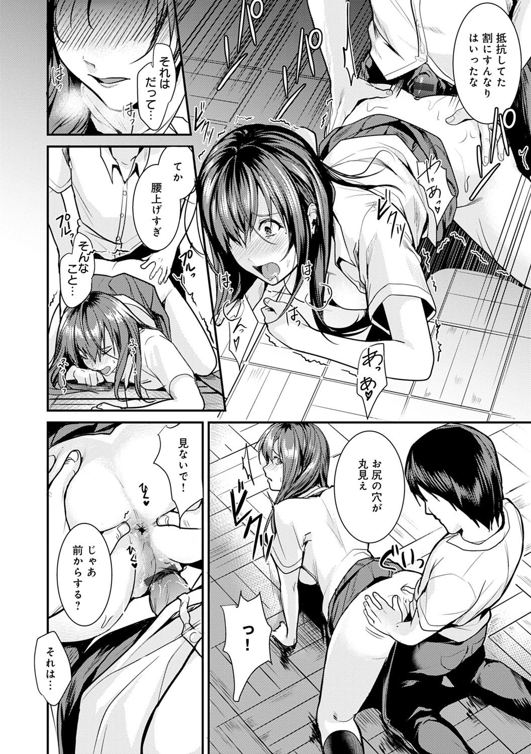 Shoujo Fondue page 187