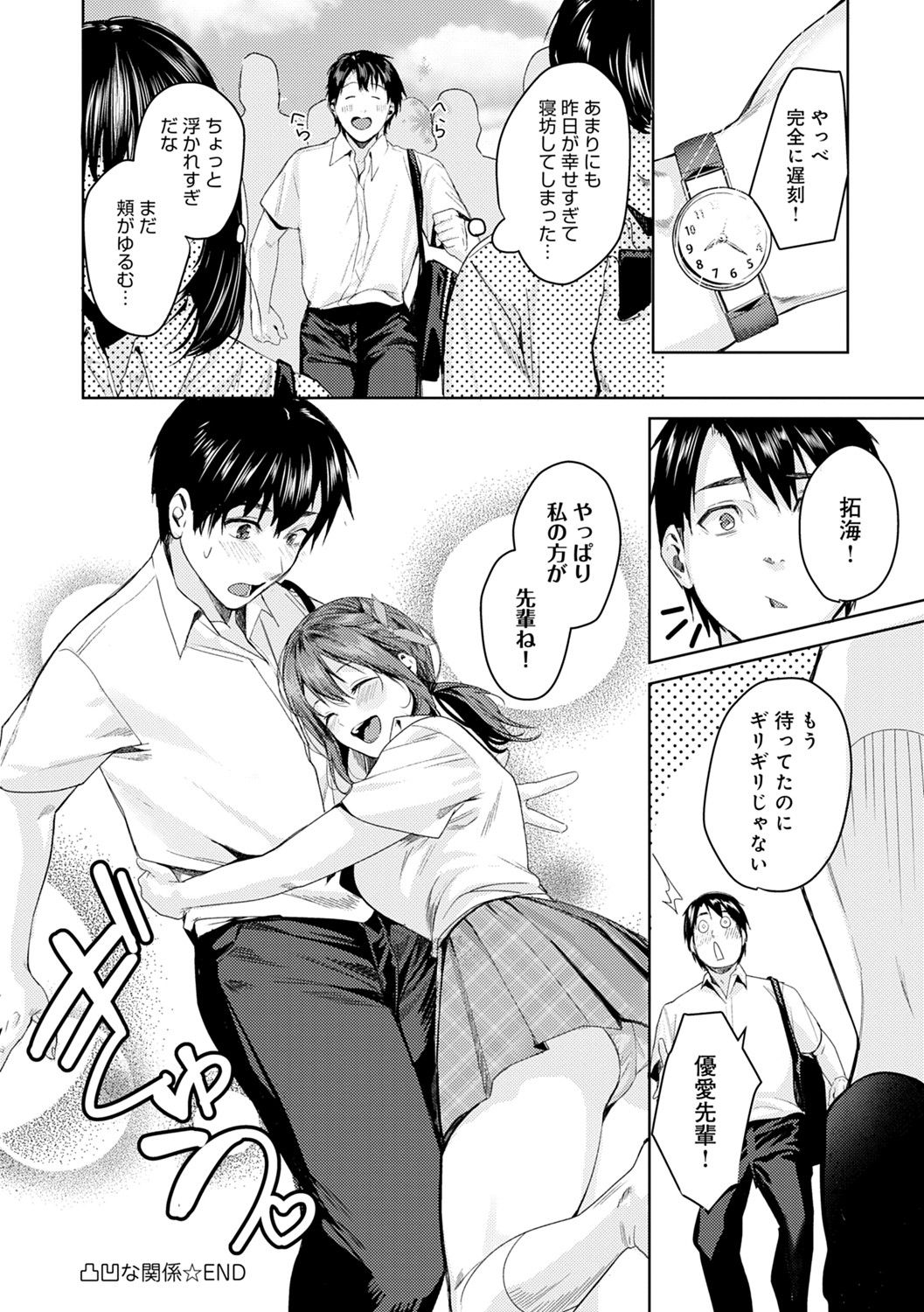 Shoujo Fondue page 29