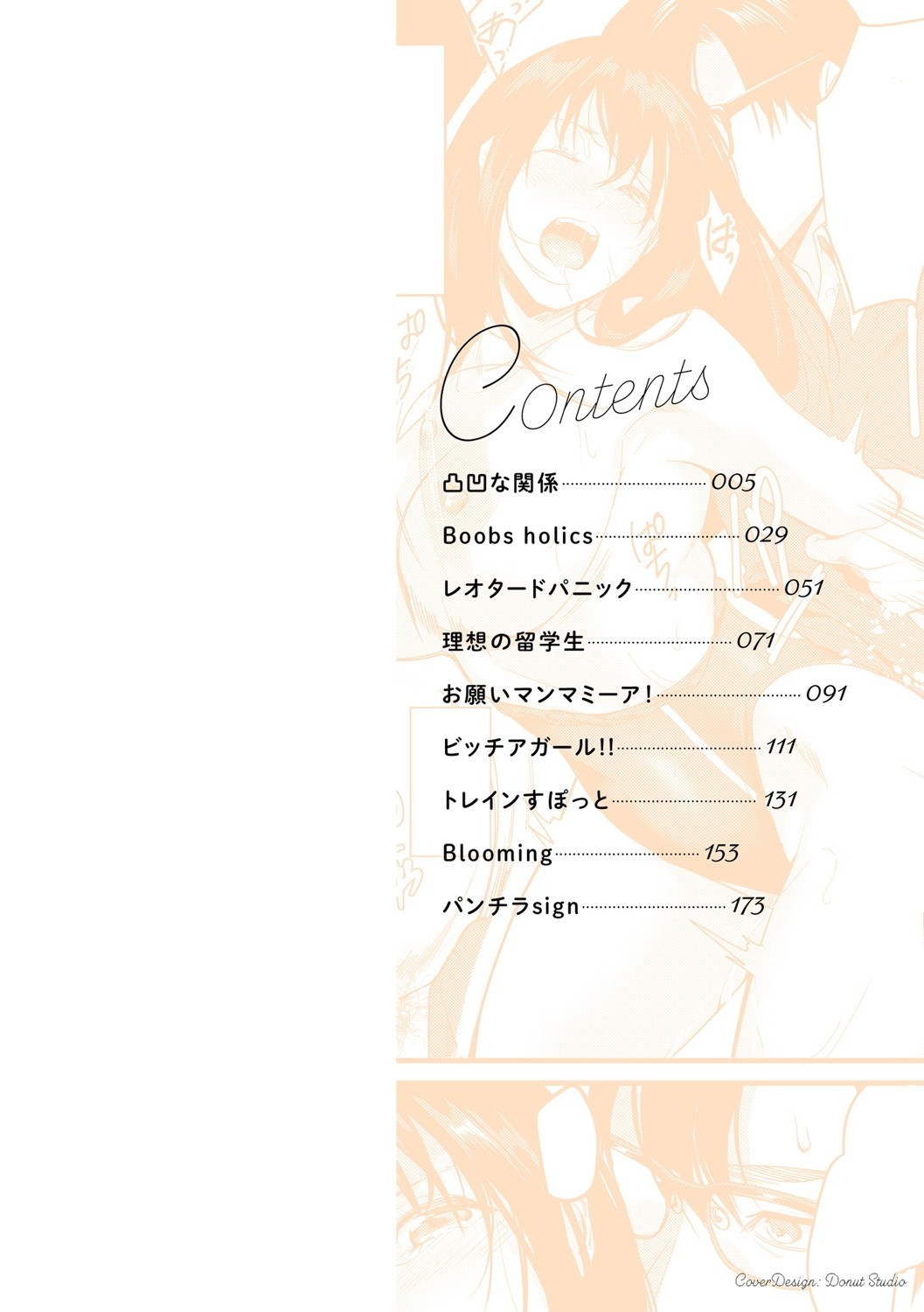 Shoujo Fondue page 3
