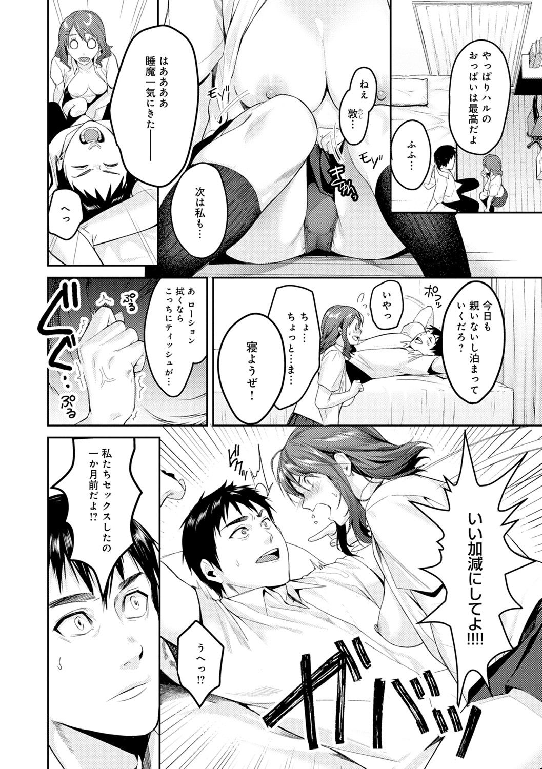 Shoujo Fondue page 31