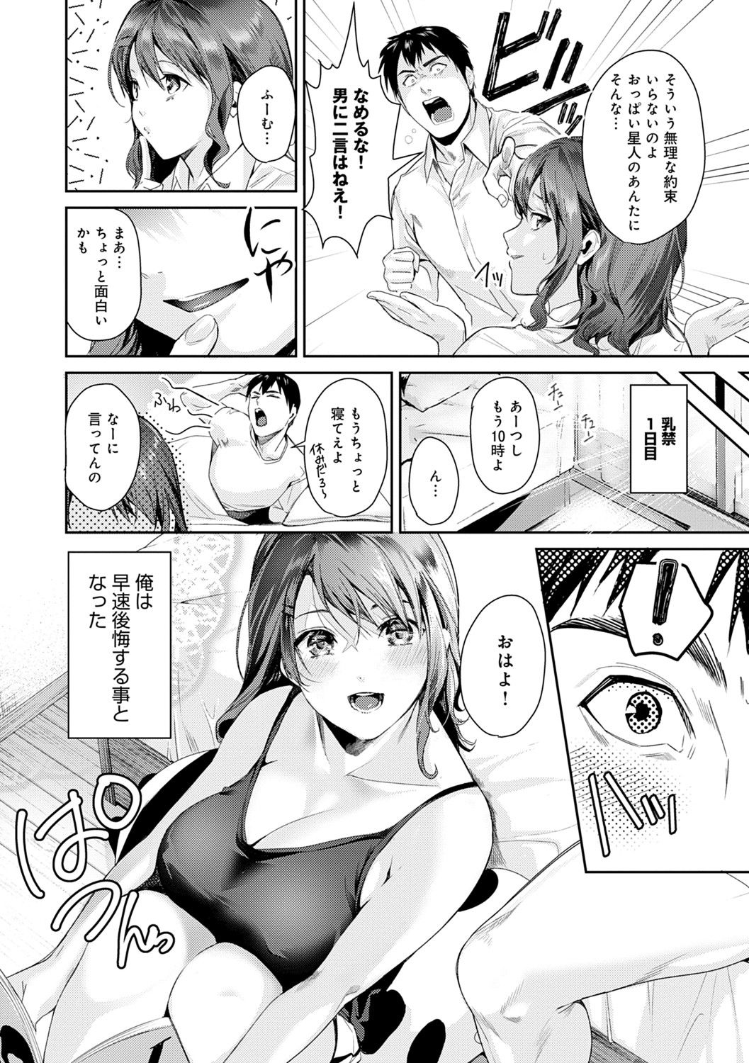 Shoujo Fondue page 33