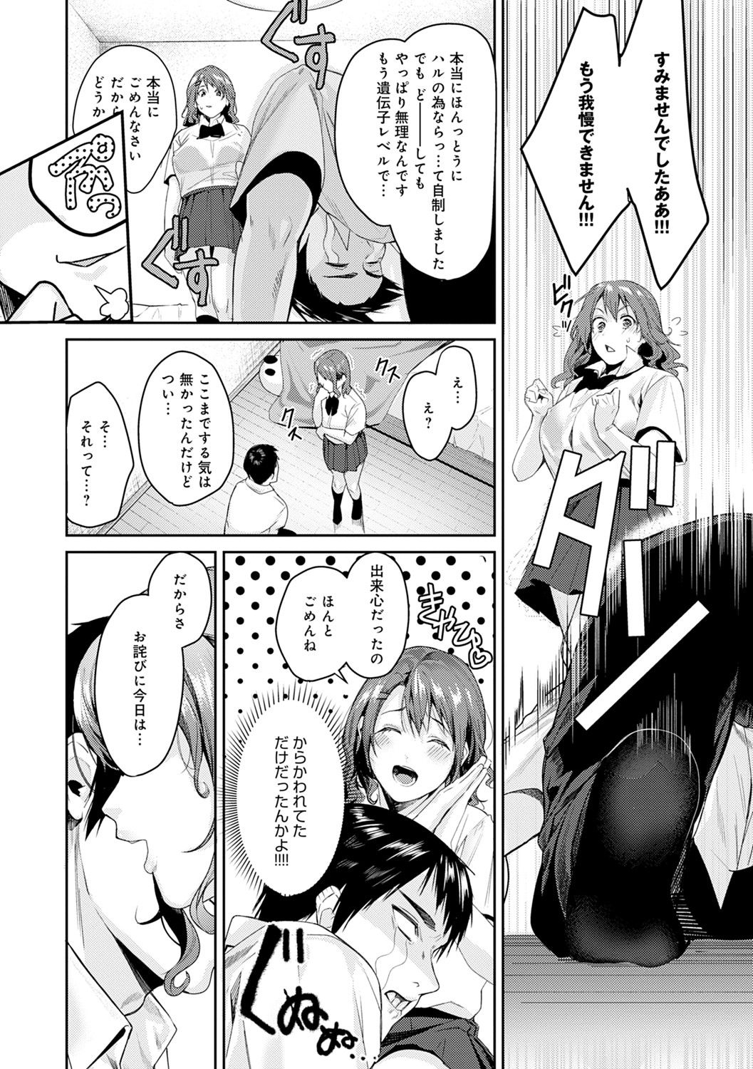 Shoujo Fondue page 41