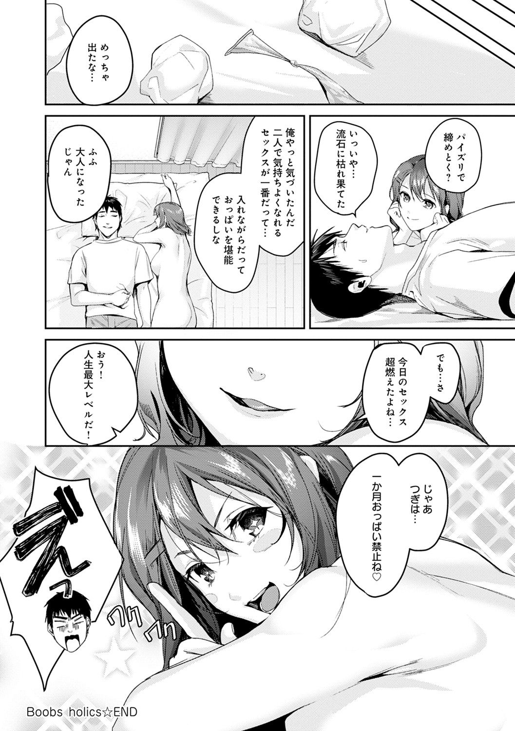Shoujo Fondue page 51