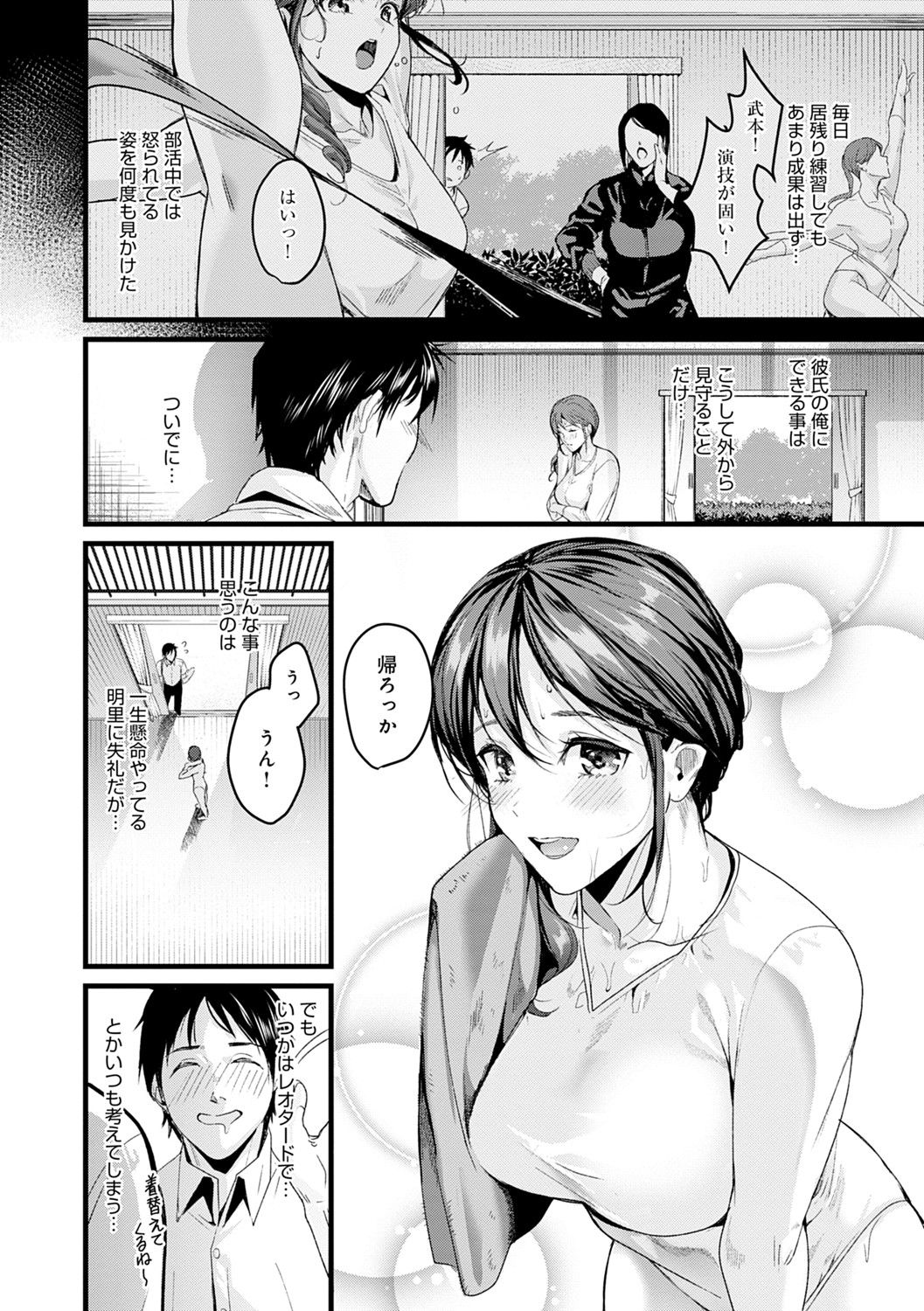 Shoujo Fondue page 53