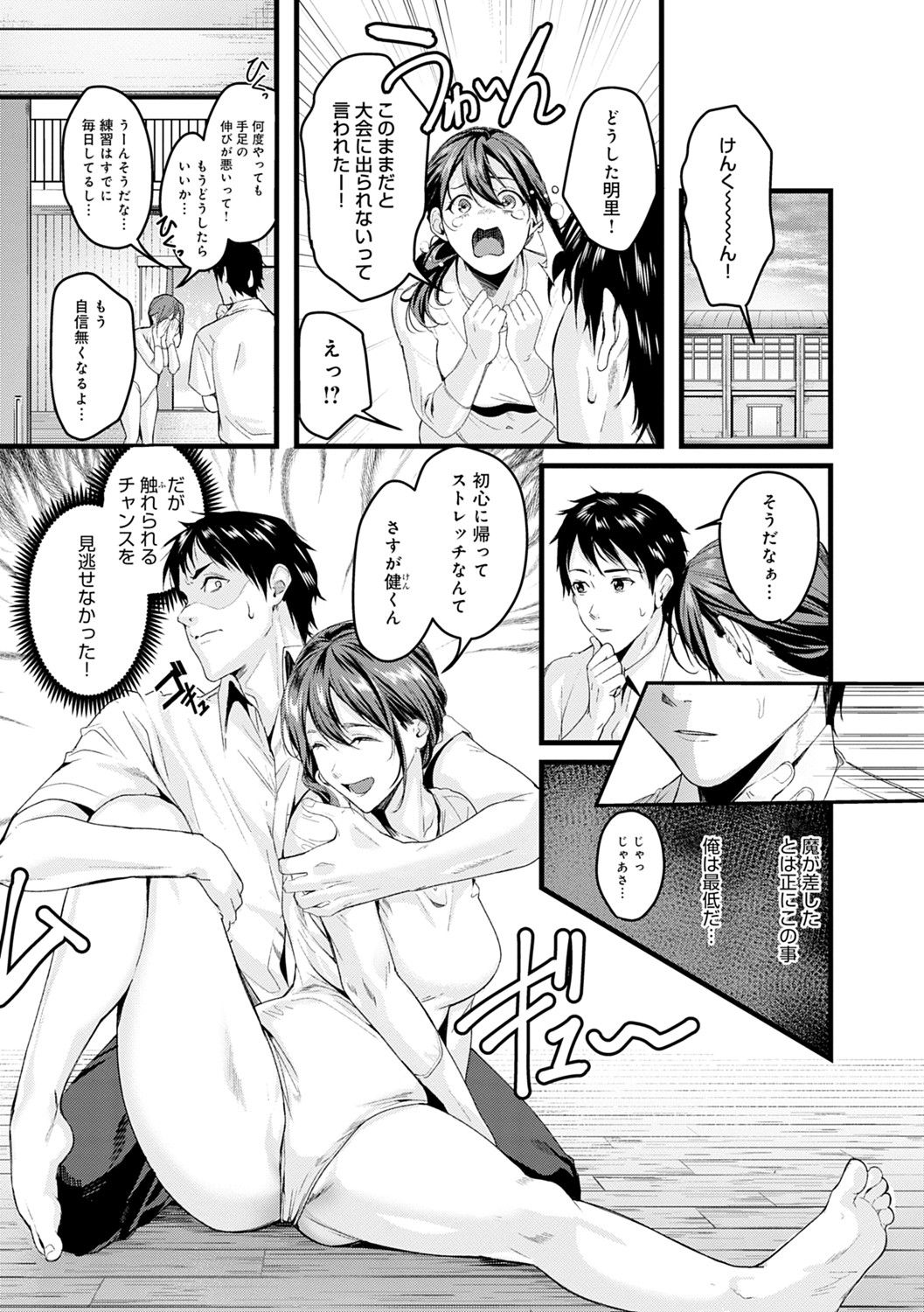 Shoujo Fondue page 54