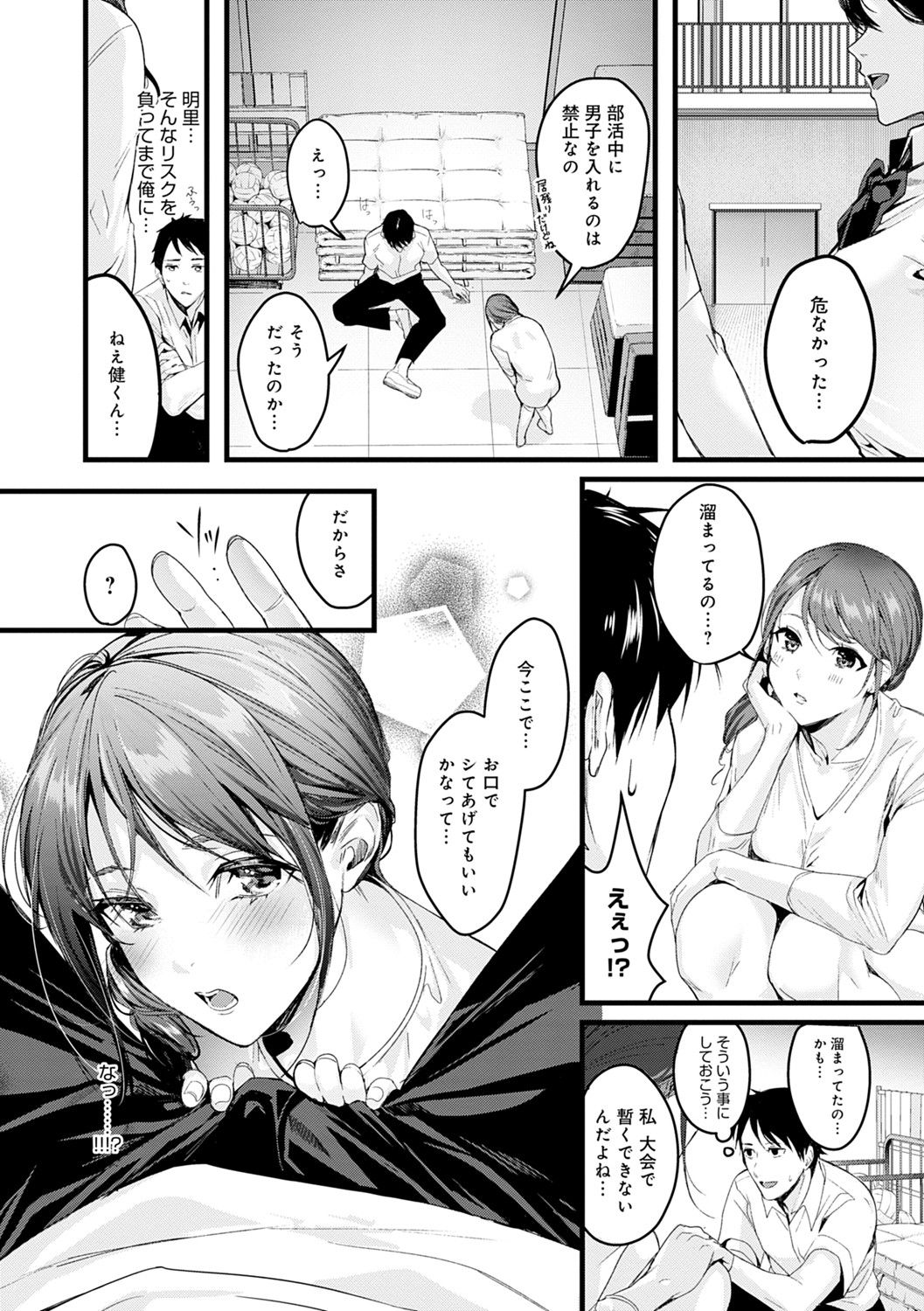 Shoujo Fondue page 57