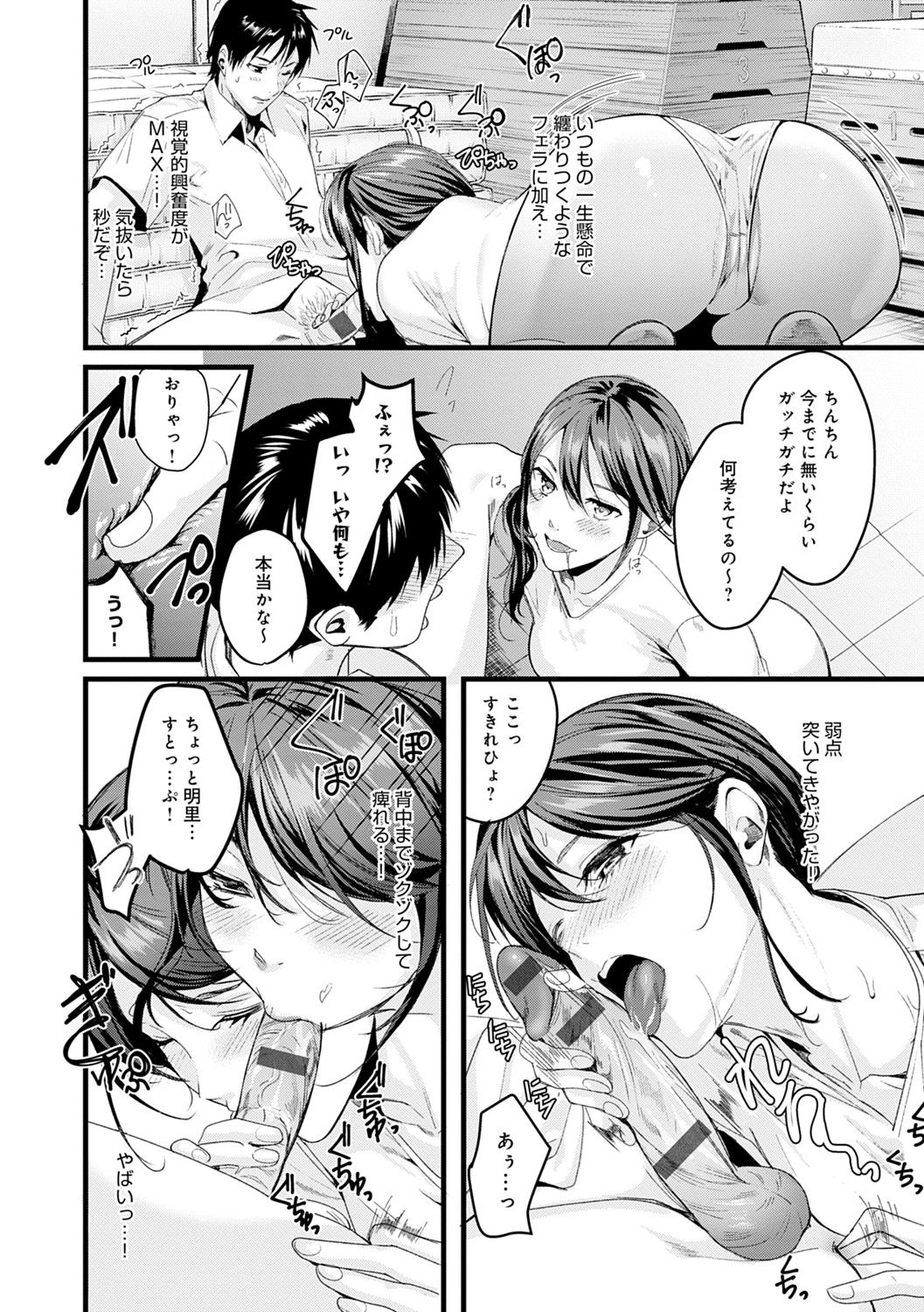 Shoujo Fondue page 59