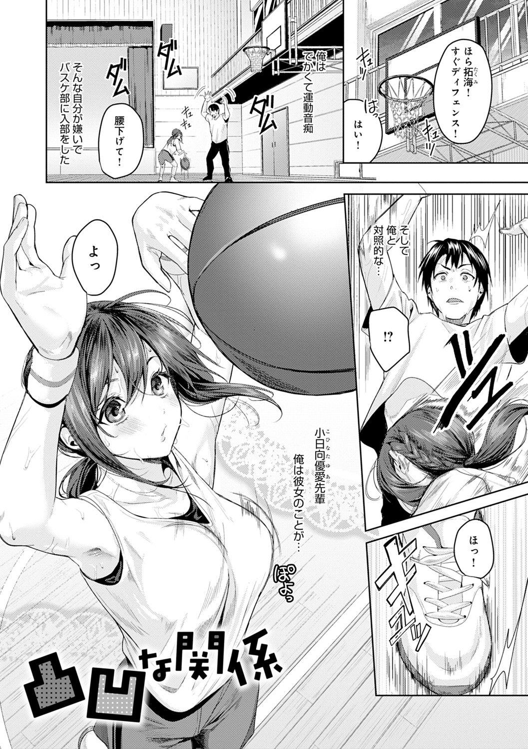 Shoujo Fondue page 6