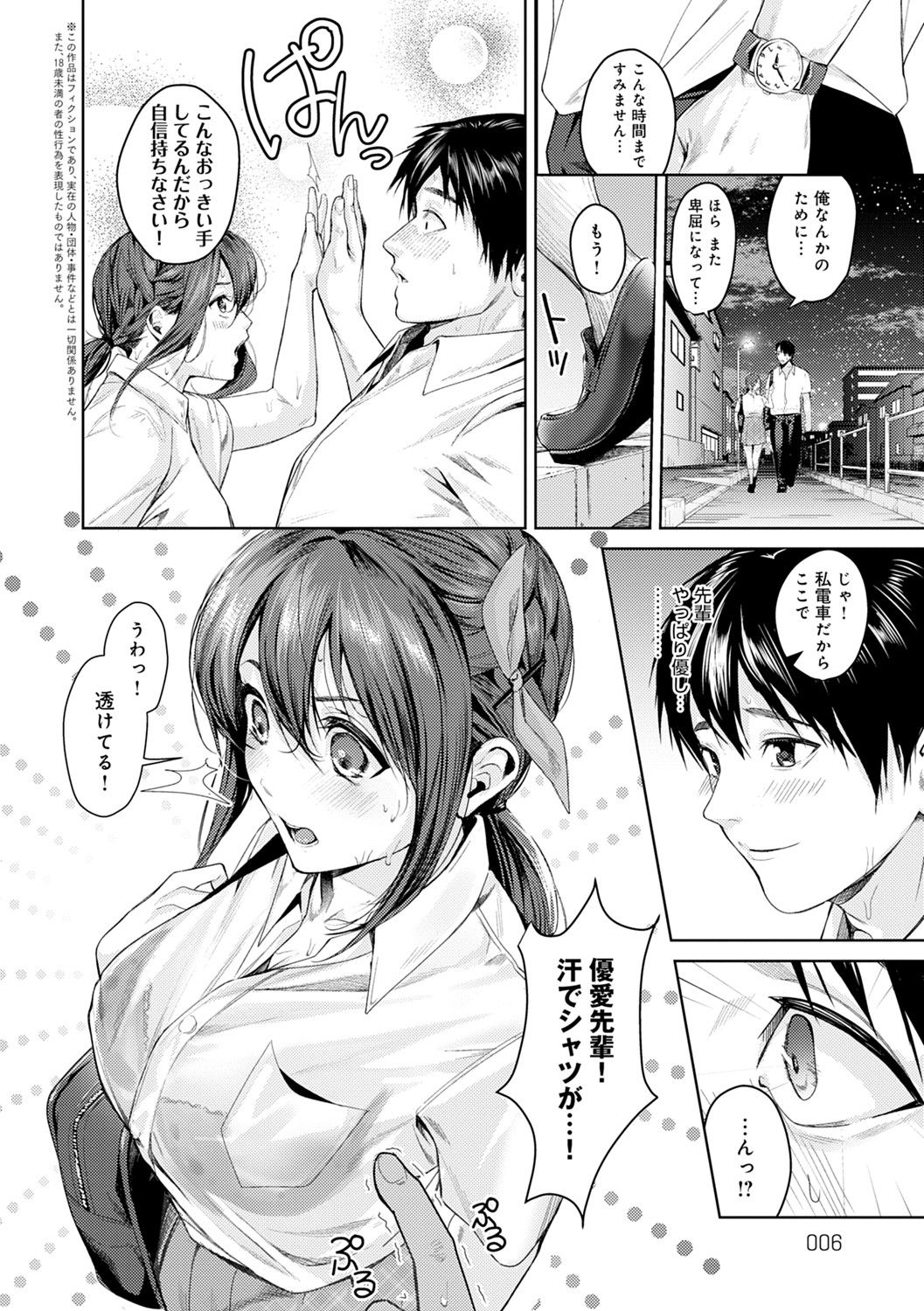Shoujo Fondue page 7