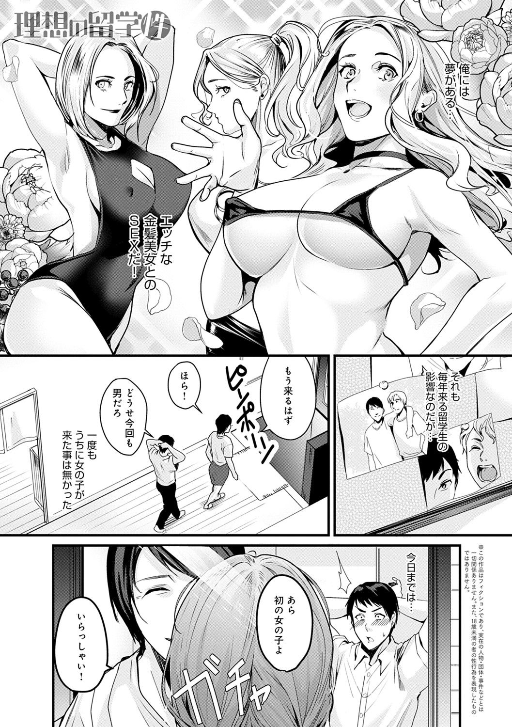 Shoujo Fondue page 72