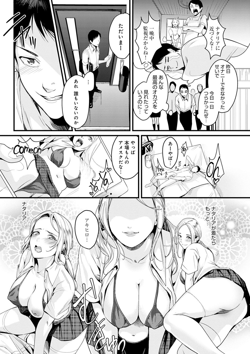 Shoujo Fondue page 75