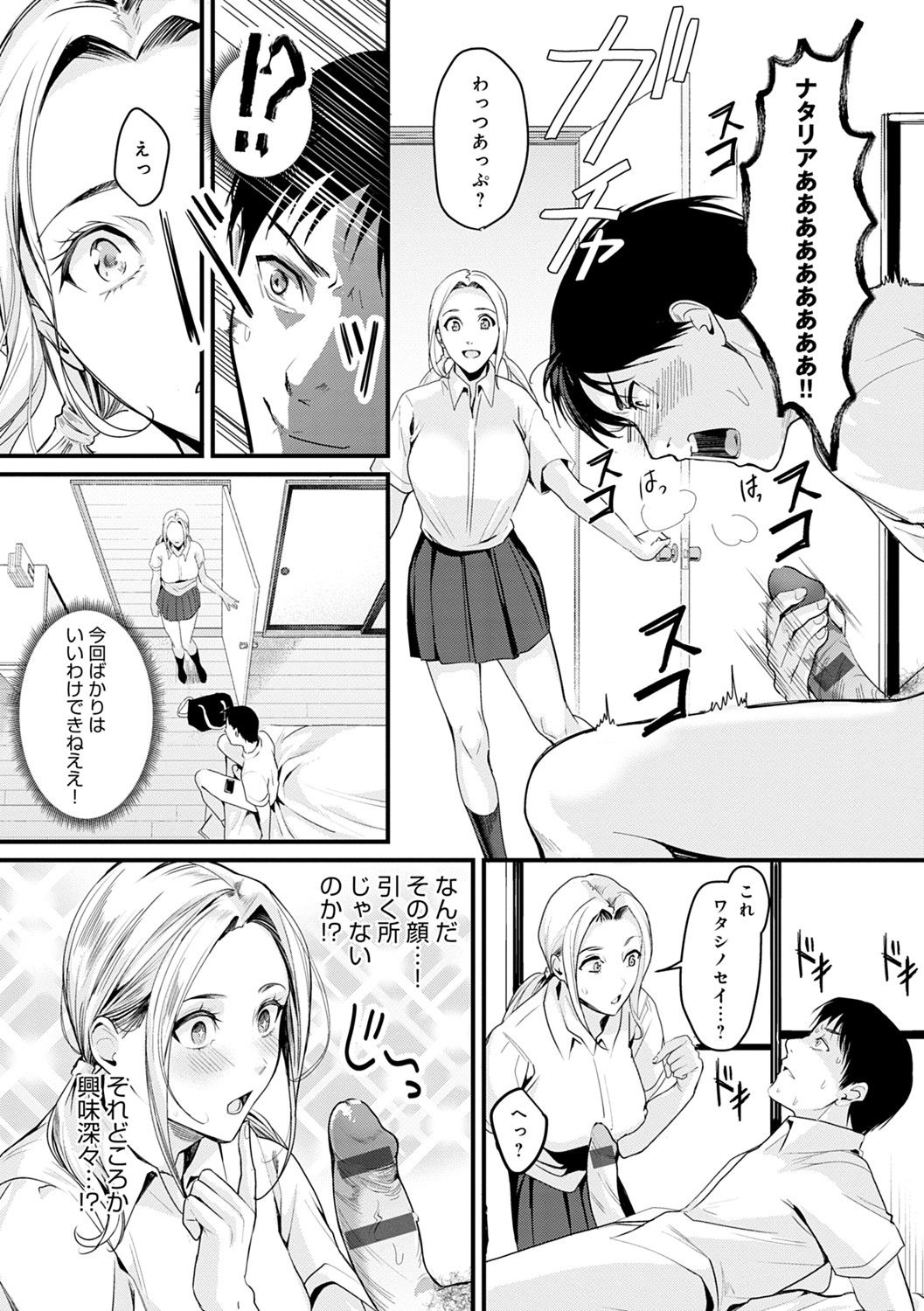 Shoujo Fondue page 76