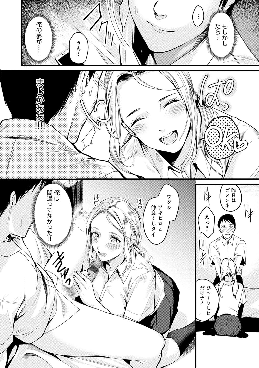 Shoujo Fondue page 77