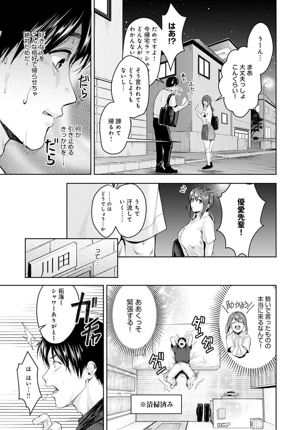 Shoujo Fondue page 8