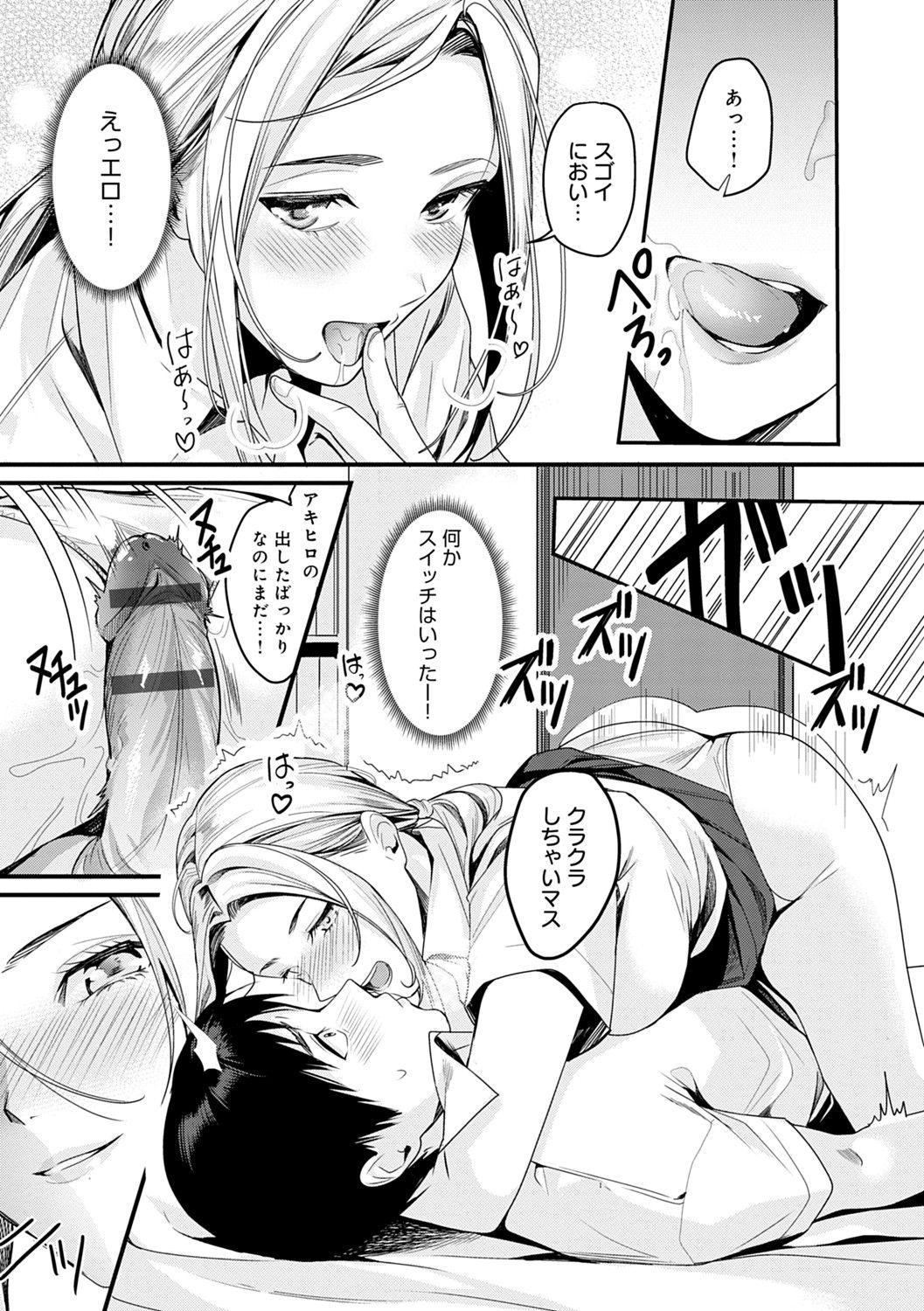 Shoujo Fondue page 80