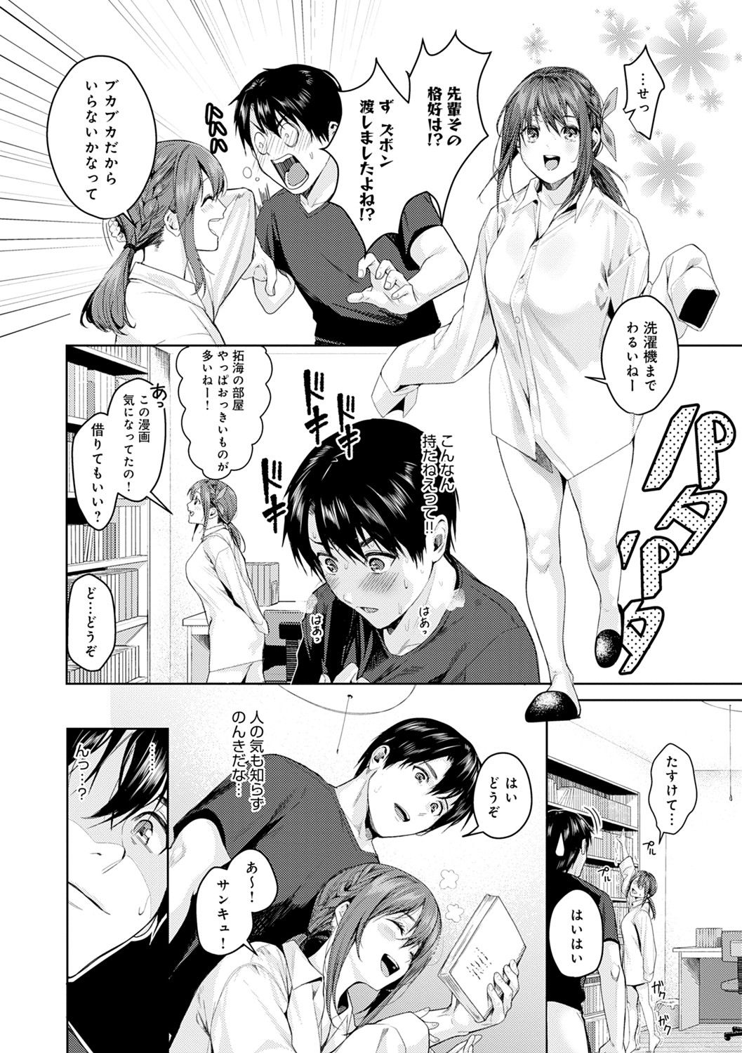 Shoujo Fondue page 9