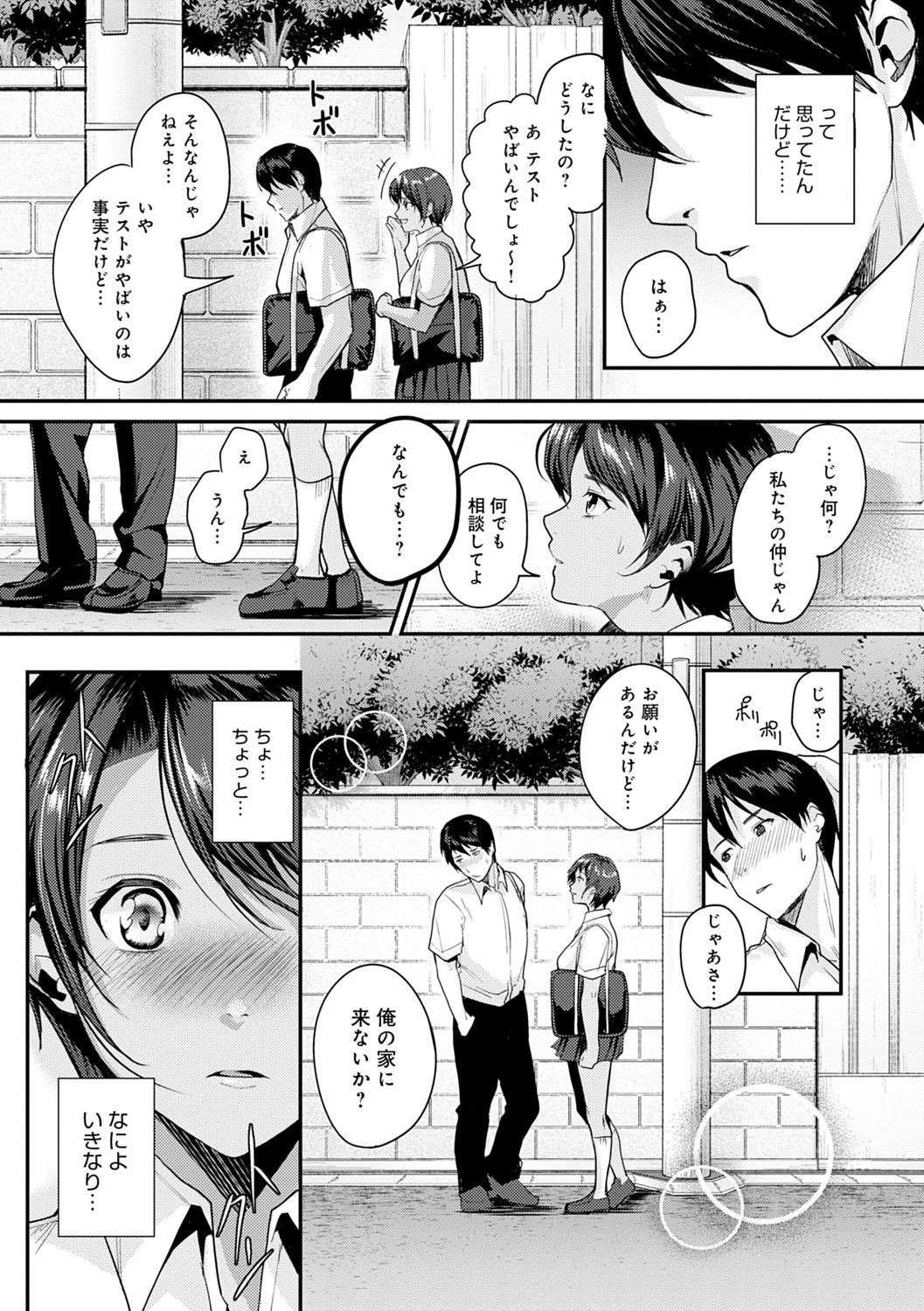 Shoujo Fondue page 94