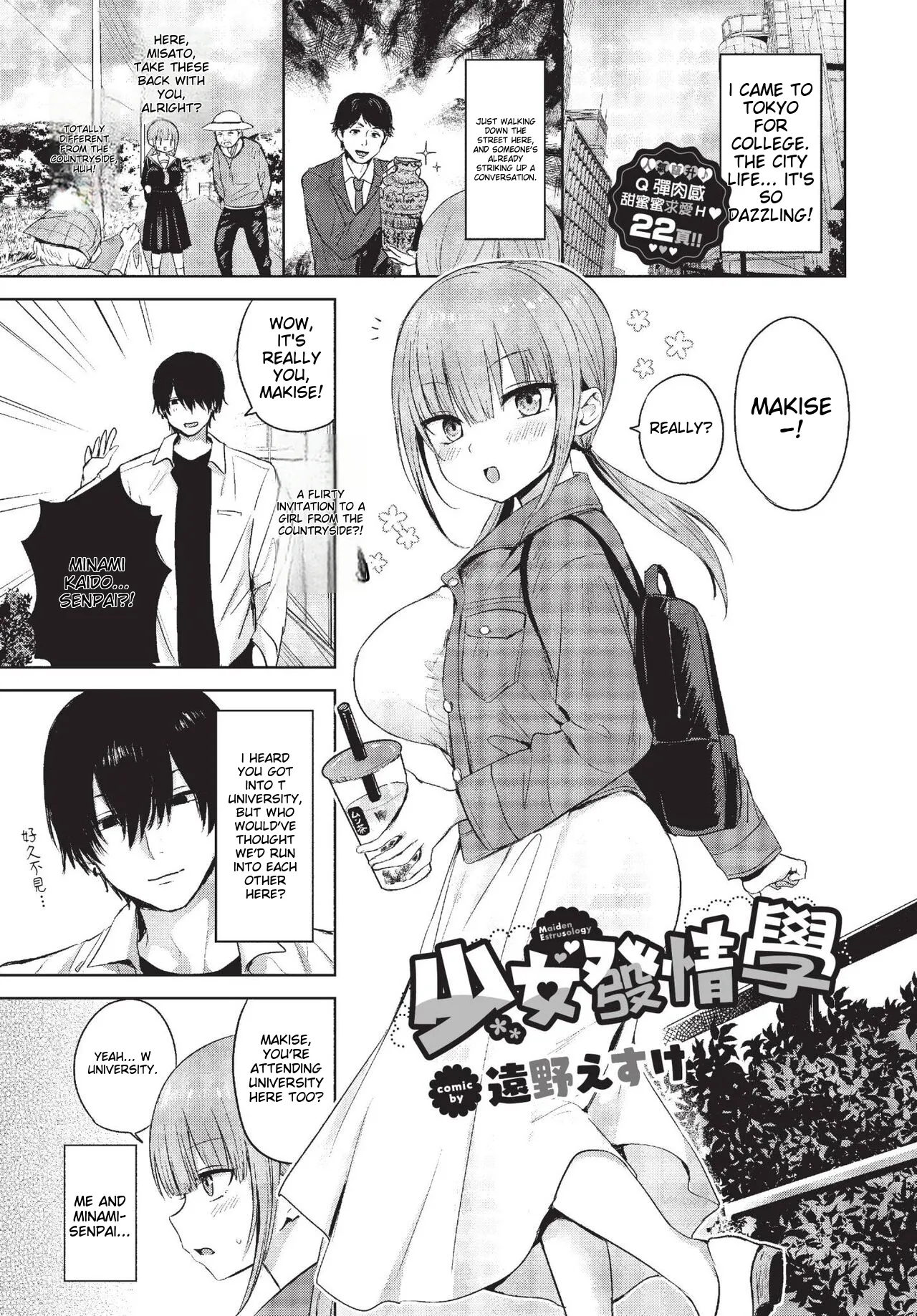 Shoujo Hatsujougaku - Maiden Estrusology page 1