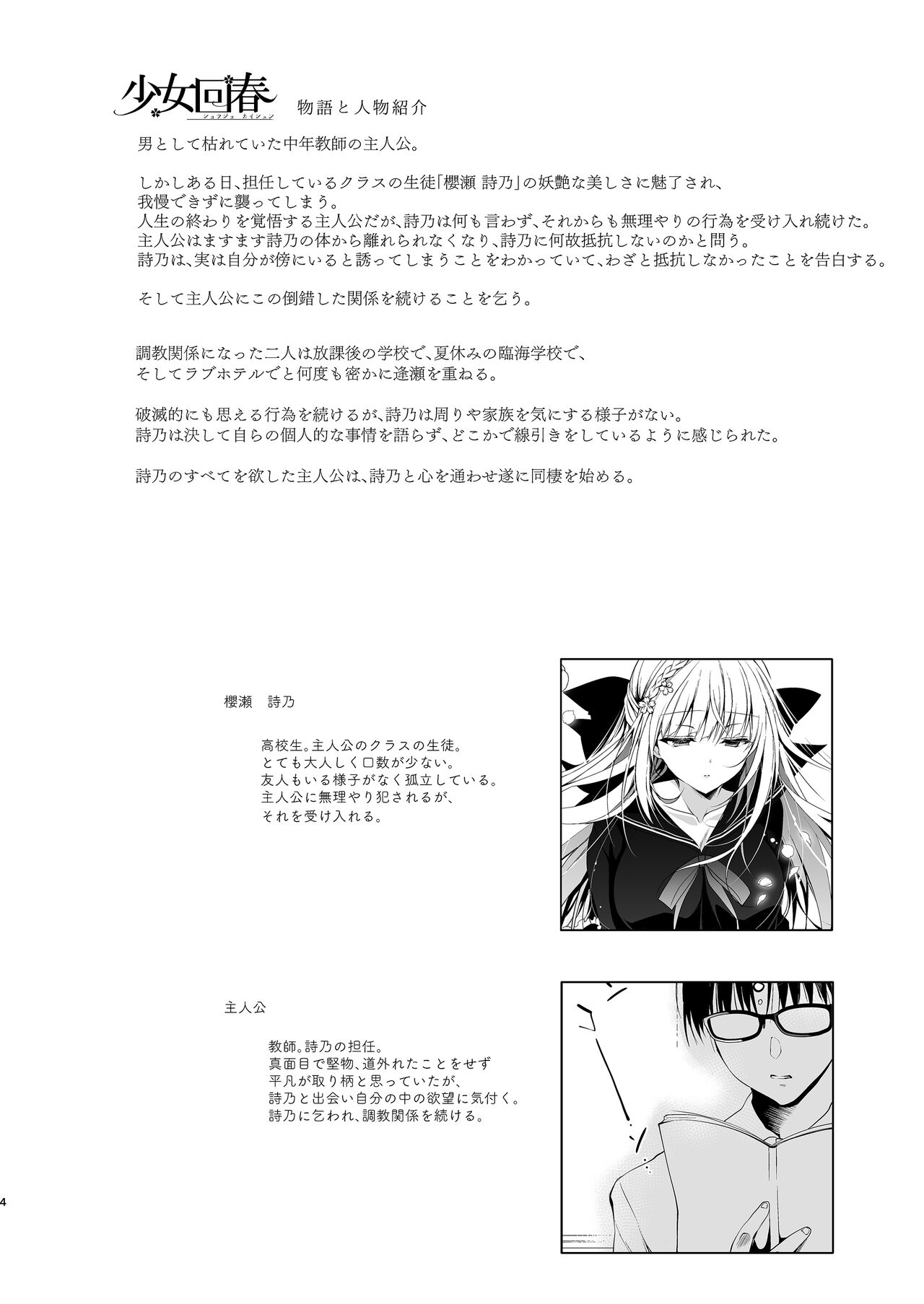 Shoujo Kaishun 10 Yagai Play Ryokou Hen page 2