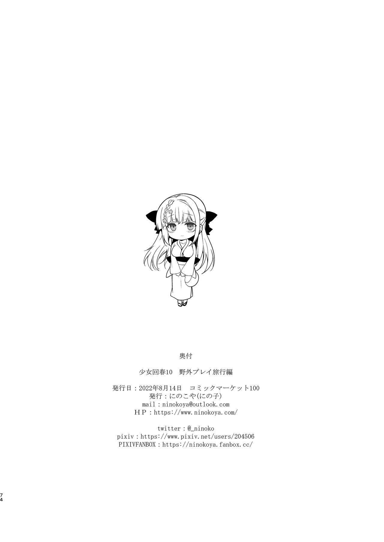 Shoujo Kaishun 10 Yagai Play Ryokou Hen page 71