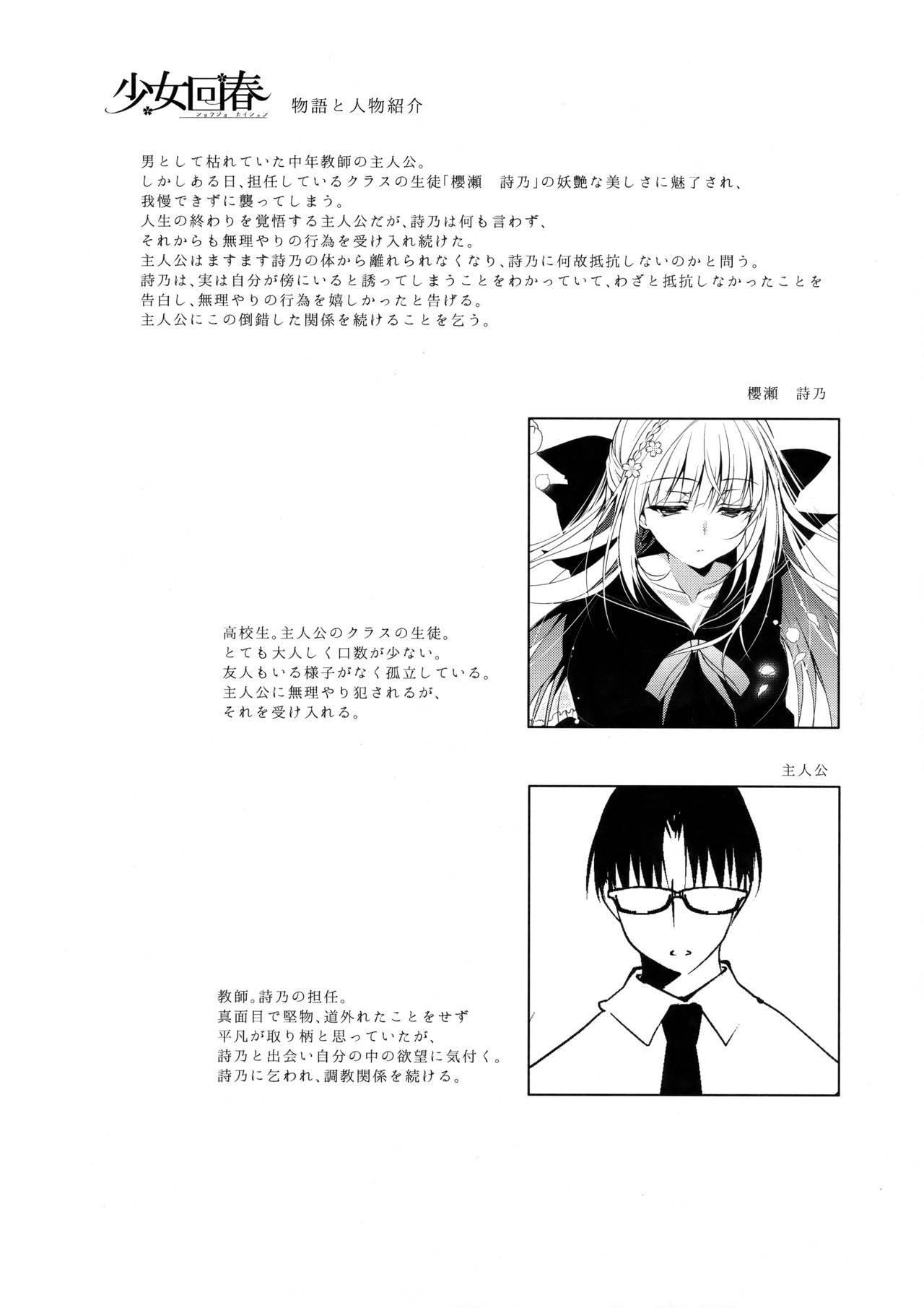 Shoujo Kaishun 3 page 3