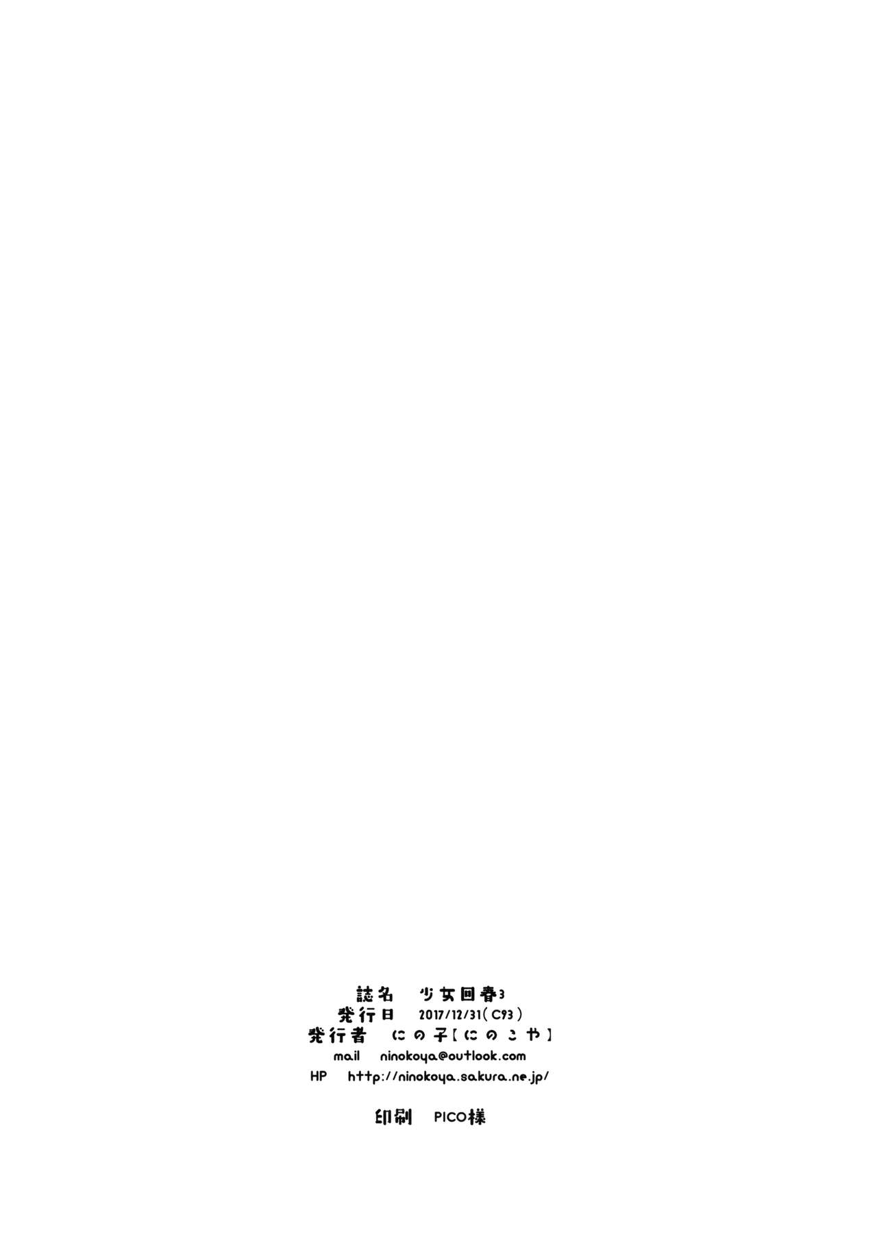 Shoujo Kaishun 3 page 33