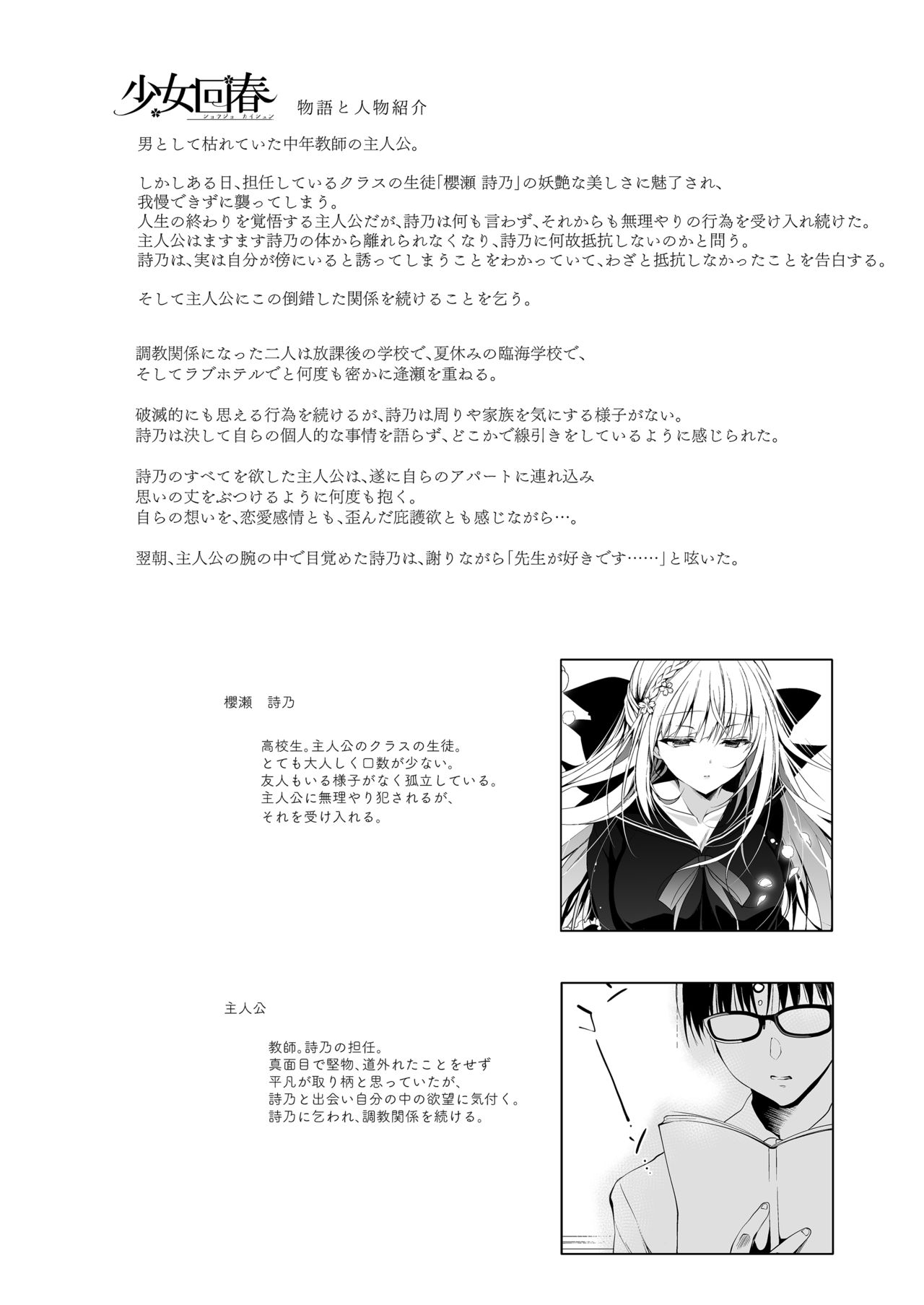 Shoujo Kaishun 9 Kayoizuma Choukyou Hen page 3