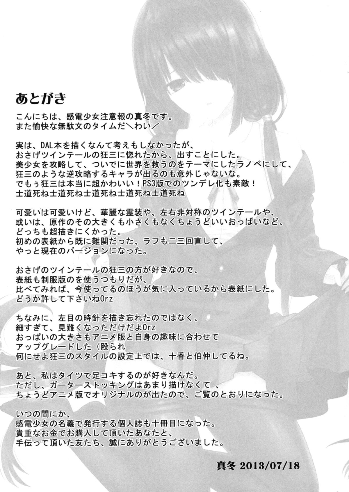Shoujo Kyousou Koiuta page 21