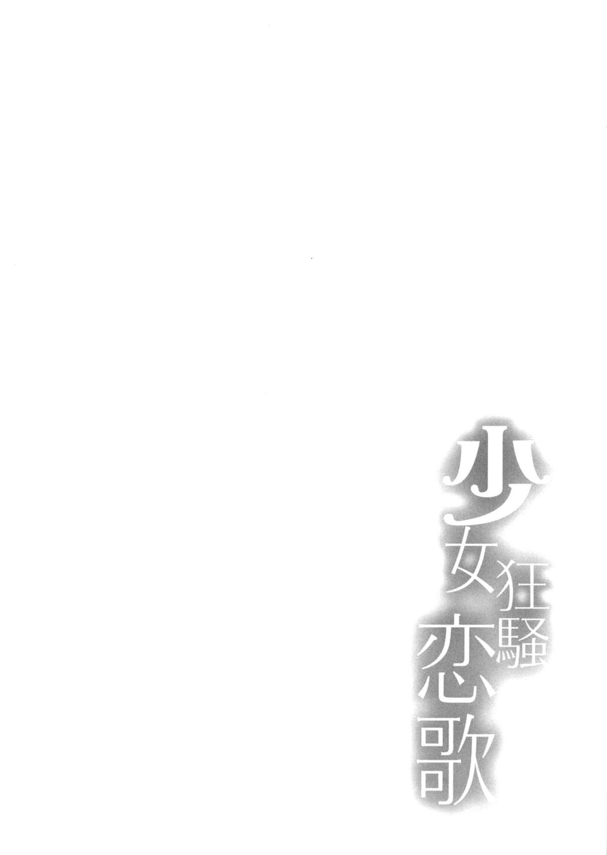 Shoujo Kyousou Koiuta page 4