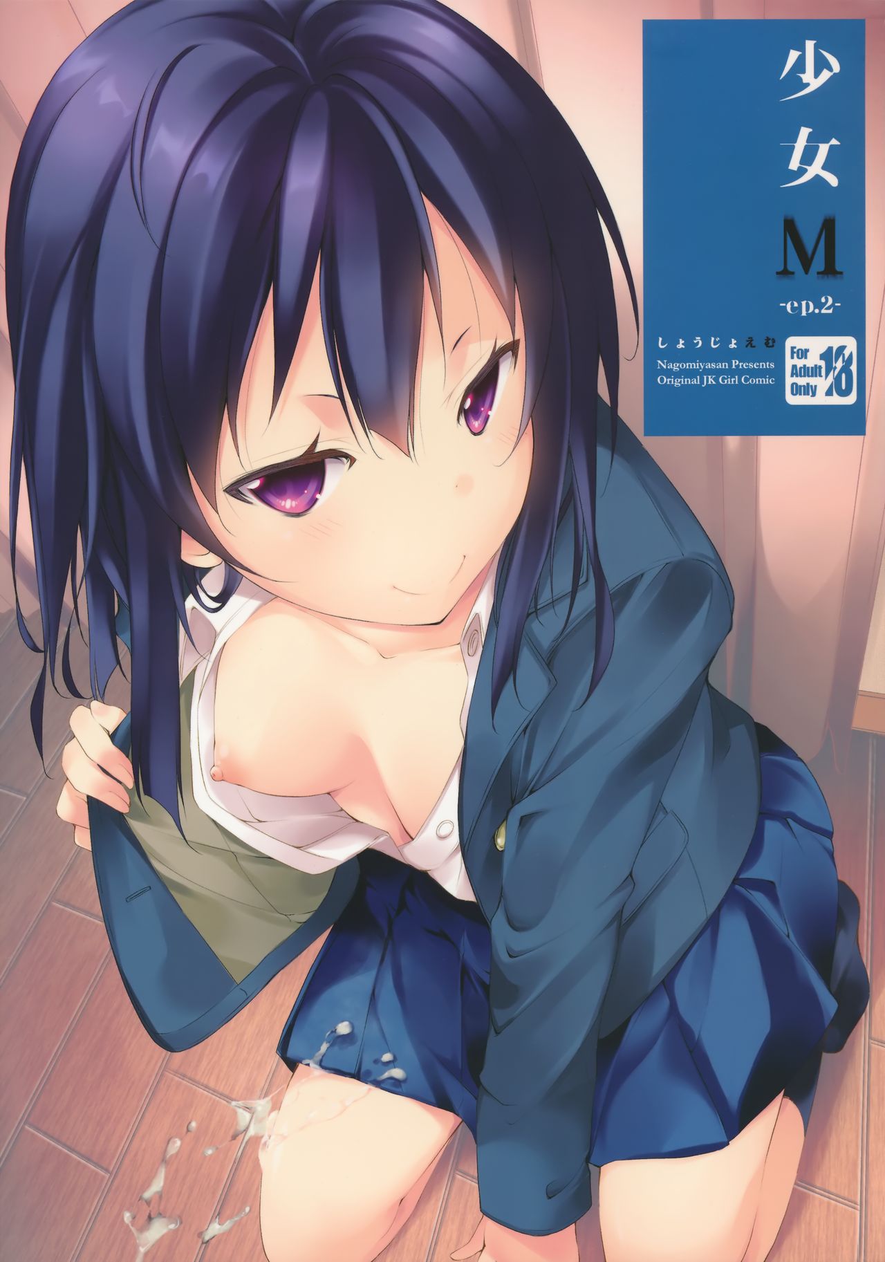 Shoujo M -ep.2- page 1