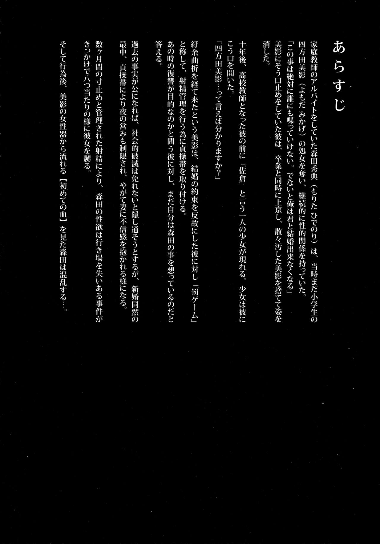 Shoujo M -ep.2- page 4