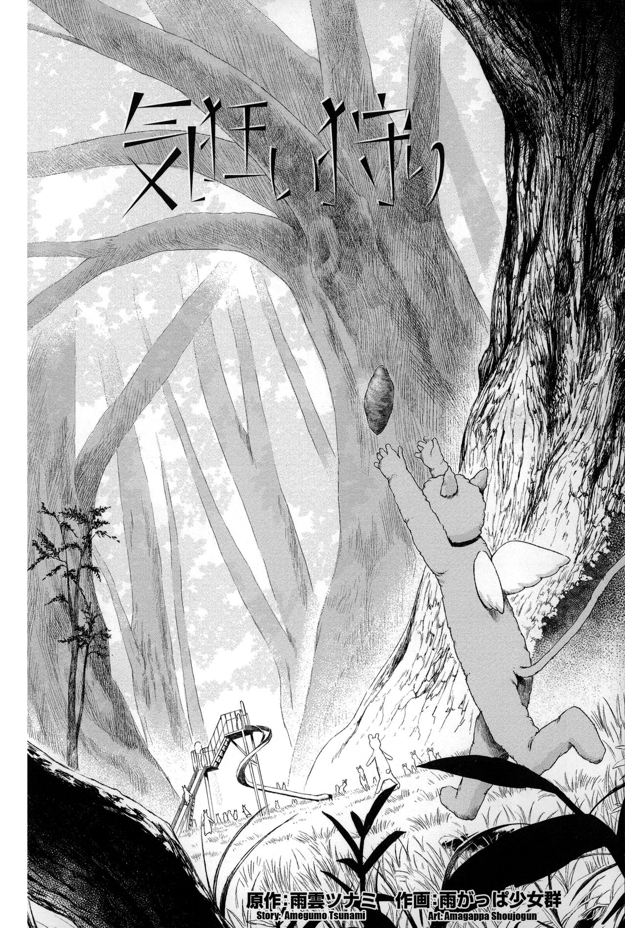 Shoujo Netsu - Girls Fever page 106