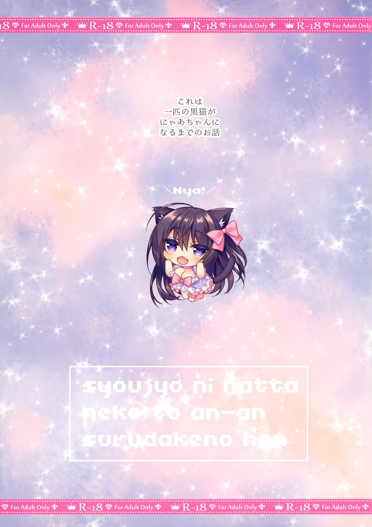 Shoujo ni Natta Neko to An-An Suru dake no Hon page 2